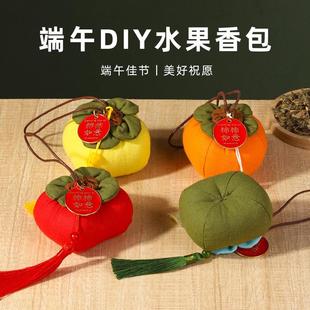 端午节水果香囊车载挂件儿童手工创意香包随身配件好运连连香包