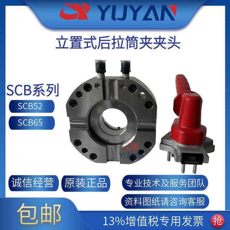 昱彦立置式后拉筒夹夹头SCB52搭配橡胶筒夹 高精度合金夹头