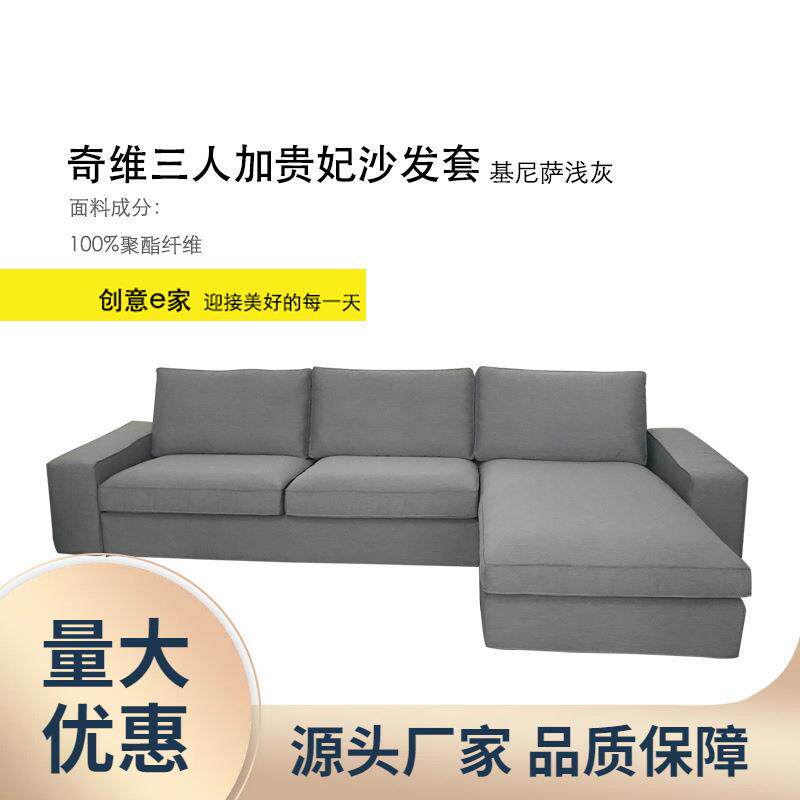 ⇙沙发套奇维双人沙发套加贵妃椅套三人加贵妃套四人沙发套