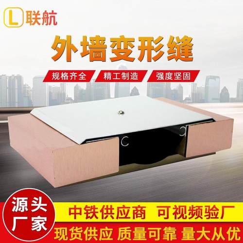 按需定 制建筑变形缝内外墙EM盖板型不锈钢304 铝合金伸缩缝