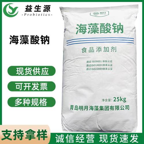 明月海藻酸钠粉末增稠剂褐藻酸钠水精灵水宝宝爆珠海蜇丝 海藻酸