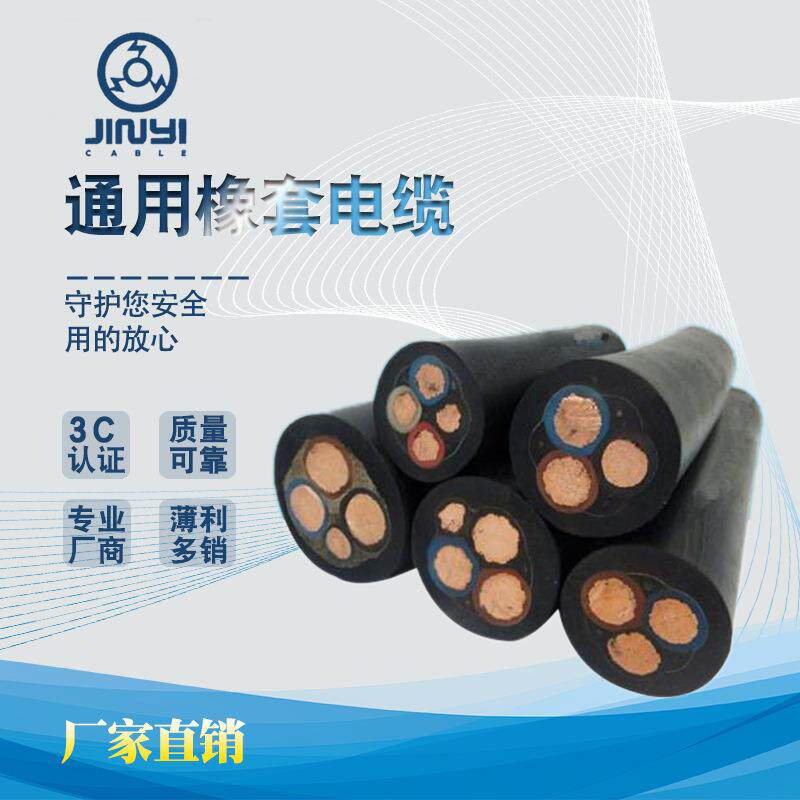 铜芯线YC橡套电缆3芯4芯5芯2.5 4 6 10平方防水防冻户外工程电缆