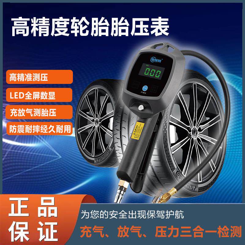 汽修胎压表高精数显压力表充气头汽车轮胎压监测器计加气枪打气嘴