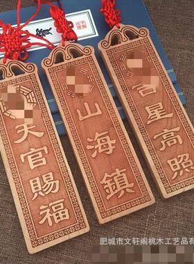 肥城文轩阁桃木天官赐福木牌木雕摆件门挂件桃木如意门牌