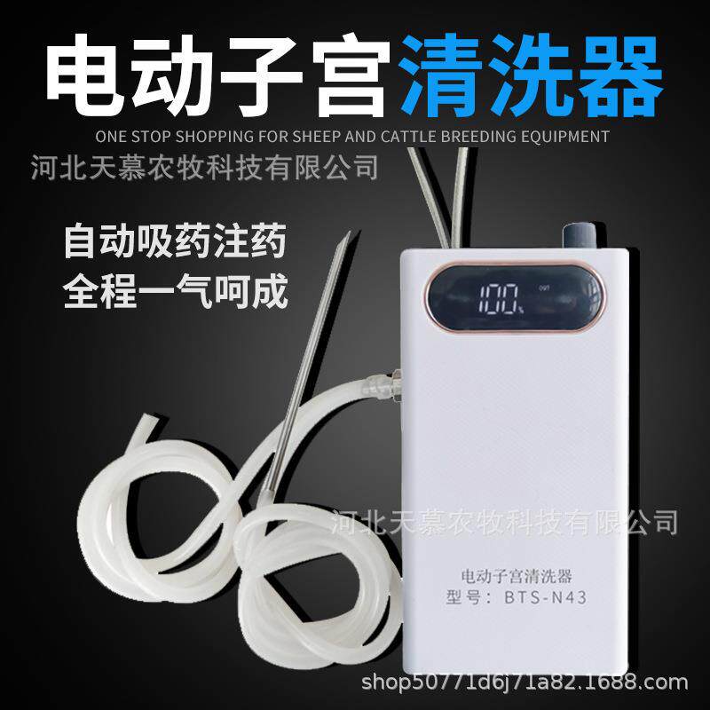 兽用子宫清洗器电动子宫清洗器母猪产后清洗工具冲洗器发情清洗机