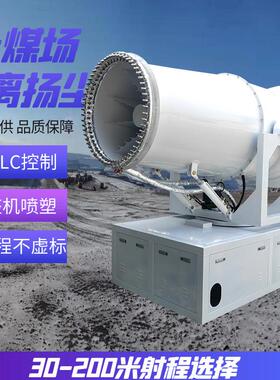 FCK80智能粉尘控制器 煤棚除尘防爆雾炮机 风送式远程射雾器