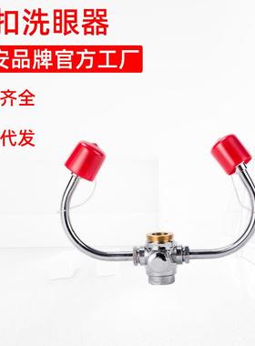 诺安T8004鹅颈两用台式（实验室）洗眼器 验厂台式两用洗眼器