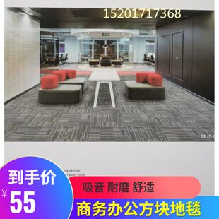 写字楼商用会议室防滑耐磨工程满铺方块地毯上海铺装道成维也纳系