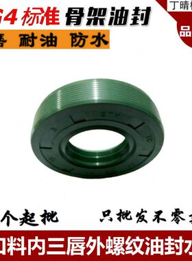 STK三唇螺纹骨架油封35*55/56/58/60/62/65/70/72/80*7/8/10/12