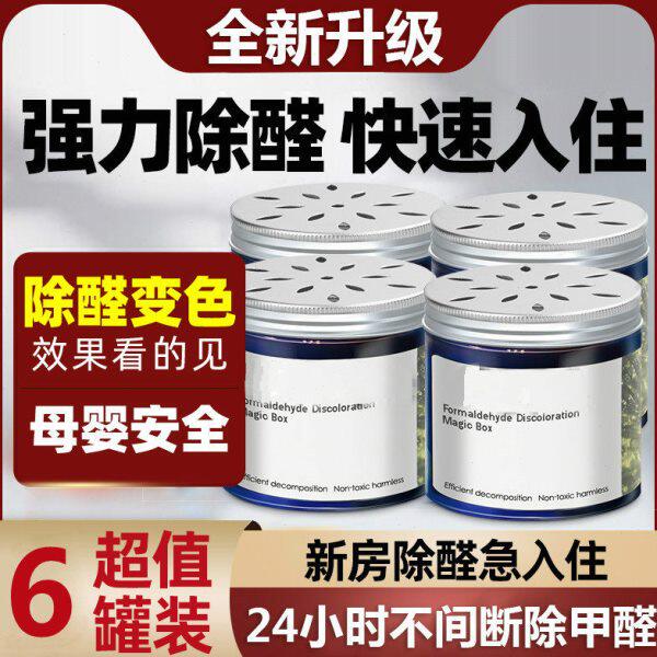 刚装修房子甲醛清除剂去除甲醛新房家用新汽车除味剂甲醇神器魔盒