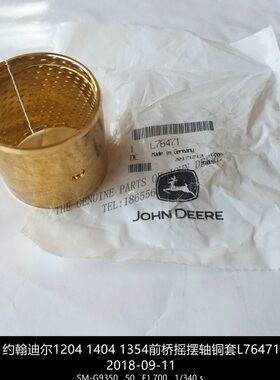 L76471约翰迪尔拖拉机原厂配件1204 1654 2104前桥摇摆轴铜套包邮
