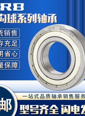 HRB哈尔滨深沟球轴承6021 6022 6024 6026 6028 6030 6032-2Z 2RZ