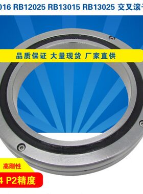 RB12016RB12025RB13015RB13025交叉滚子轴承滚柱轴环外圈分体精密