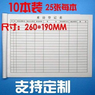定做来访登记表人员登记簿本定制保安门卫来访人员出入登记表格单