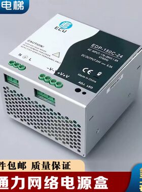 通力网络电源盒KM50017700 EDP-150C-24井道网络外呼电源电梯配件