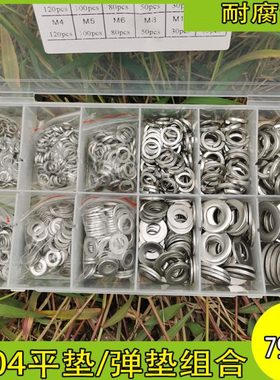 790pcs304不锈钢弹垫/平垫弹簧垫圈/重型弹垫片/加厚华司介子GB93