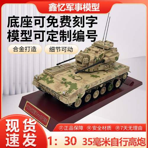 高档静1比3PGZ09式35mm自行高炮履带式坦克模型合金0仿真态摆件纪