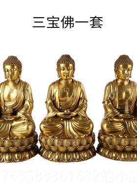 高档摩大仕 铜释迦尼萨如来佛祖阿弥陀佛药师佛缘菩佛像摆件