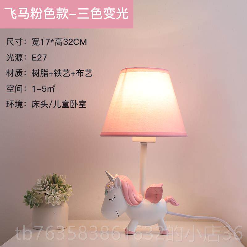 高档儿房台灯女孩男孩独角兽护童眼ld卧室床头夜灯喂奶房间小装e