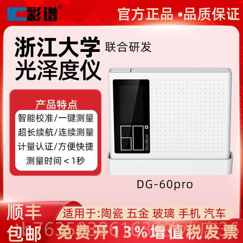 高档S-C030A专单角度光泽度仪油漆五金用高精度测量检测仪