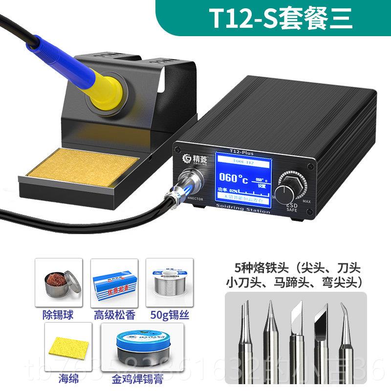 高档T12 93具6电烙铁恒温焊0用台可调温家维修焊接工套装数显焊锡