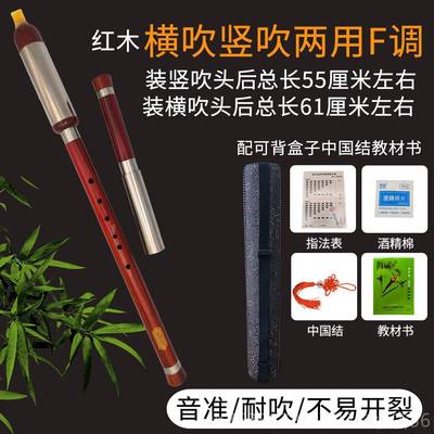 高档横吹竖吹可选巴乌黑红木乐器演奏初学FG调省力音不两准用耐用