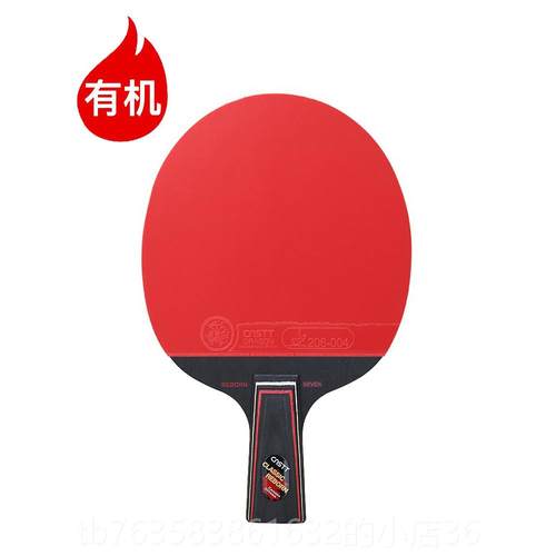 高档CsTT凯汀乒乓兵球拍正品睿博7底斯板胶皮专业n乓球拍高级乒乓