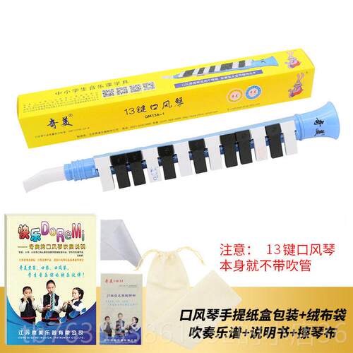 高档奇美儿口风琴27键初学童幼儿便启蒙乐器小学生键携喇叭式13口