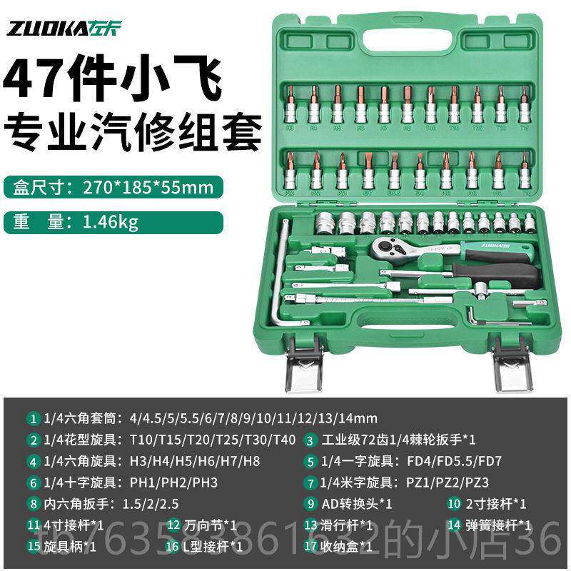 高档小飞6 53件套手汽车维4修多功万能1/4汽六角修套筒棘轮扳工具