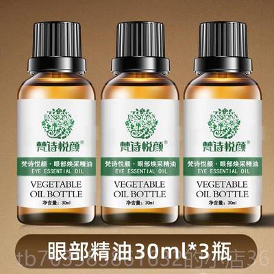 高档眼部精专用面部按精刮华油脸部滋摩润保湿油护肤拨筋痧美容院