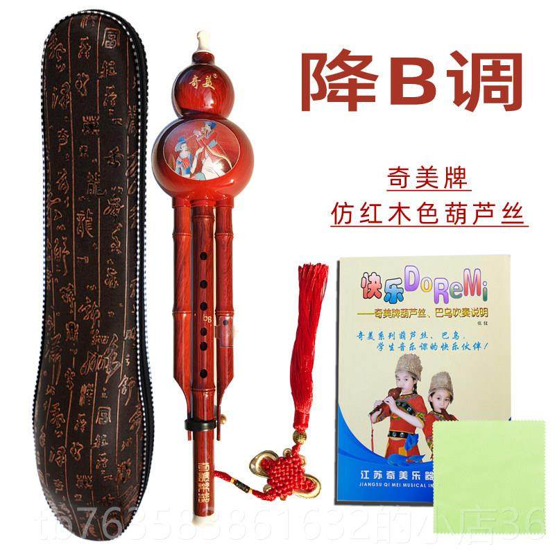 高档奇美葫芦F丝乐器C降B调G调调小调学生儿童初学演纳奏送防摔收