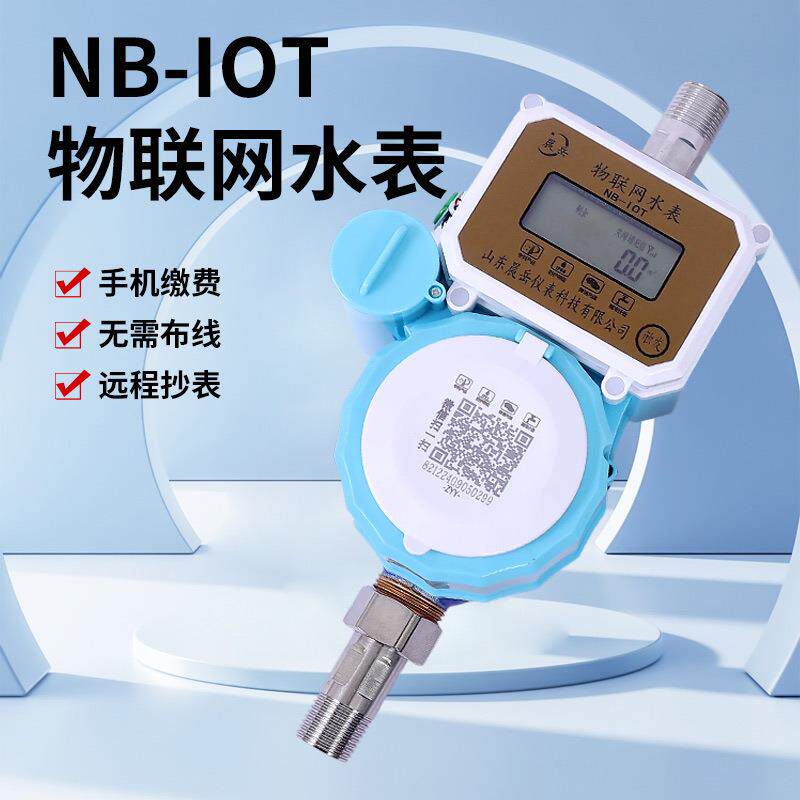 水表家用物联网水表预付费水表小区出租屋合租房扫码支付冷热水表