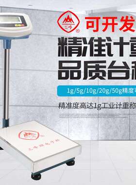 三峰电子秤ACS台称100kg高精度计数秤150kg地面秤工业称台称1克