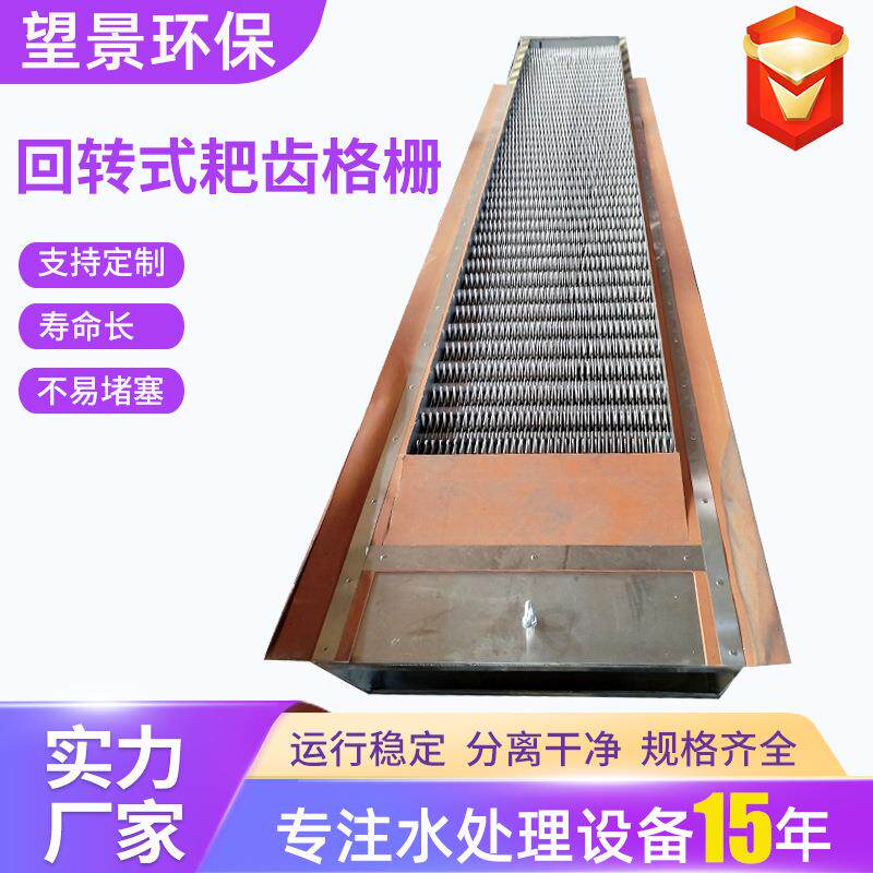 回转式格栅除污机循环式耙齿污机污水处理不锈钢回转式机械格栅