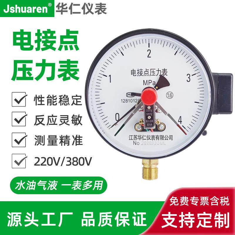 不锈钢电接点压力表YXC100充油耐震磁助式信号远传智能压力表