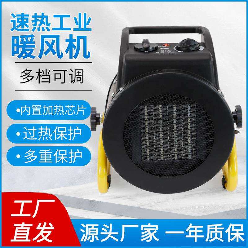 2kw工业暖风机电热取暖器养殖蔬菜大棚加温器大功率电暖机工业3KW