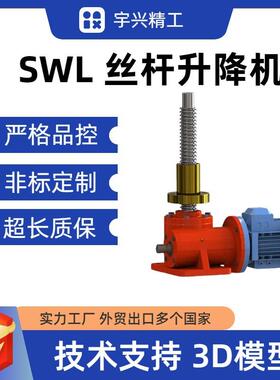 swl2.5丝杆升降机手摇电动螺母提升机蜗轮蜗杆同步升降器
