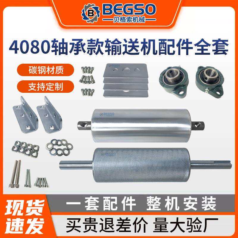 4080轴承座款输送机传送带配件磨纸机主从动力滚筒流水线传动滚轮