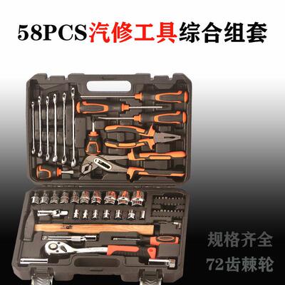 汽修套装58pcs机械家用五金工具棘轮扳手两用扳手多功能综合组套