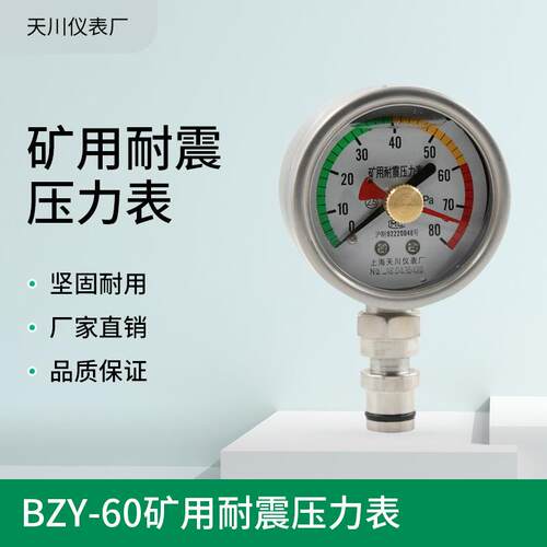 不锈钢BZY-60矿用耐震双针压力表80MPa60MPaDN10KJ10
