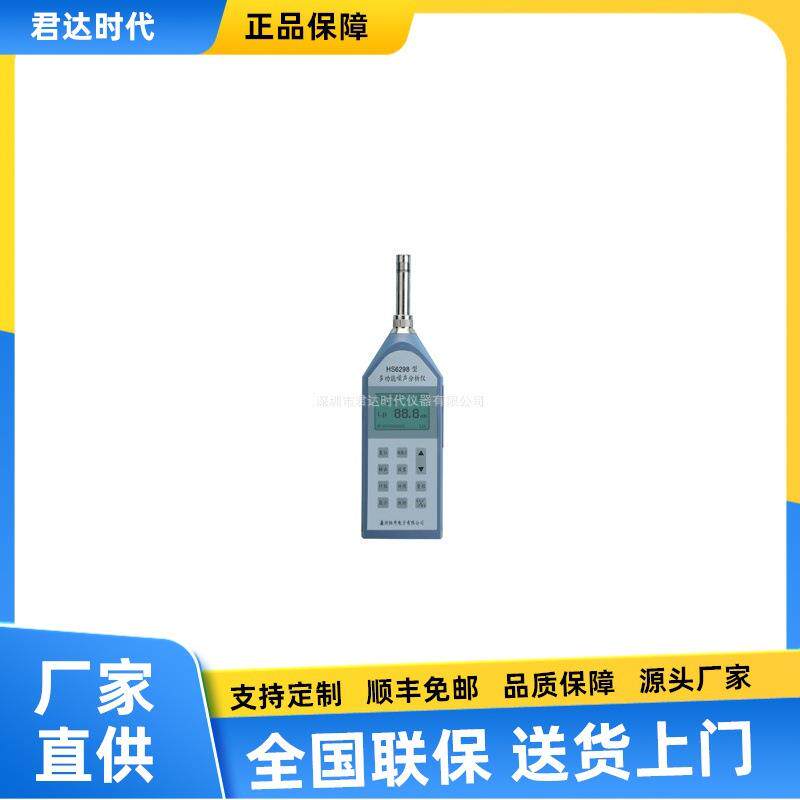 HS6298型多功能噪声分析仪精密分贝仪,积分式声级计