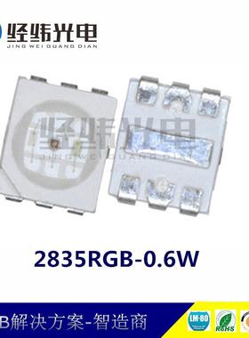 2835rgb灯珠2835RGB0.6W七彩灯珠2835RGB六脚七彩贴片灯2835七彩