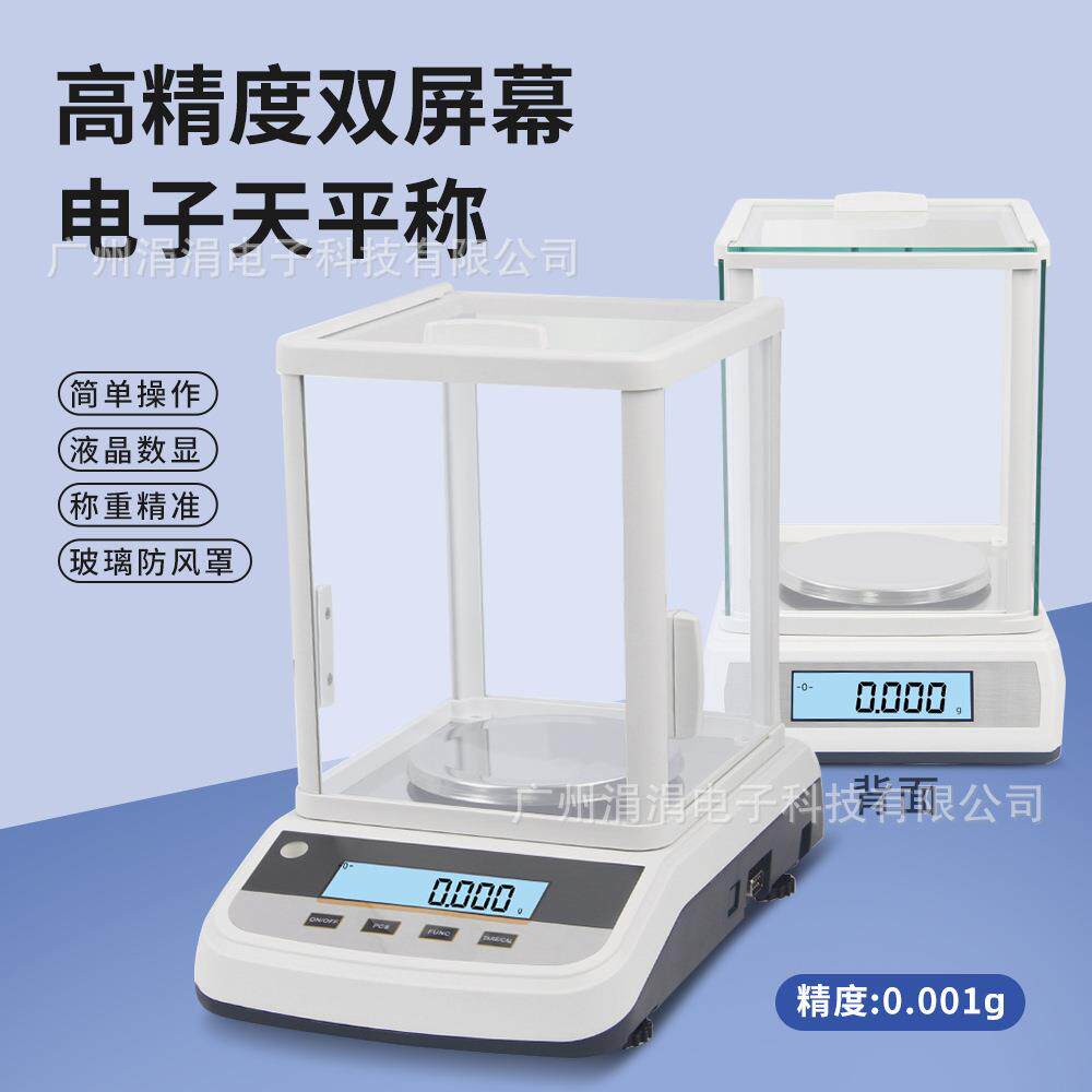 金银珠宝专用电子称高精度分析天平电子天平打金首饰工具