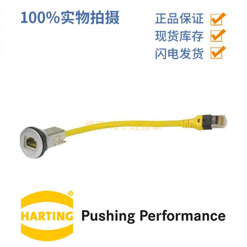 HARTINV浩亭09454521504har-port服务接口RJ450.5m连接器
