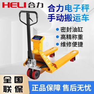 合力电子秤叉车3吨手动液压搬运车地牛地磅2吨地秤带称重手动叉车