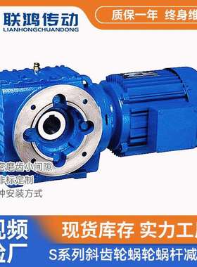 S系列蜗轮蜗杆减速机SAF37空心轴硬齿面防自转斜齿轮减速器节能