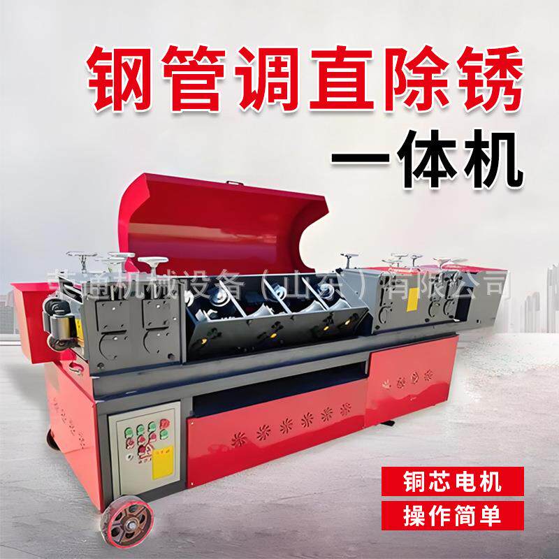 全自动方管调直机双曲线新型脚手架48型大棚管小型钢管调直切断机