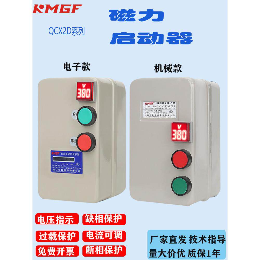 磁力启动器380V带电压指示风机水泵粉碎机三相缺相电机启动控制箱