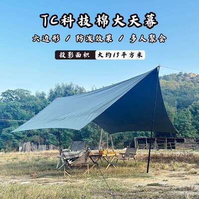 出口岛国!营地专用tc棉遮阳棚户外超大露营休闲野餐便携棉布天幕