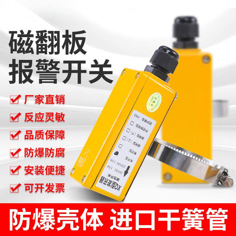 磁翻板液位计报警开关保持限位磁性开关XQ发讯器防爆感应液位控制